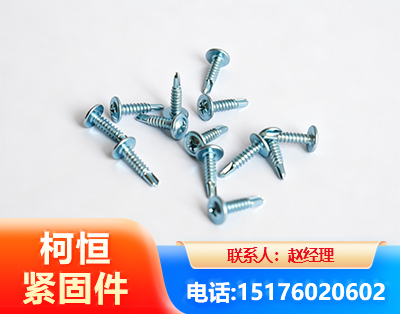 龙岩华司钻尾丝