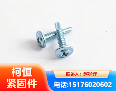 龙岩华司钻尾丝